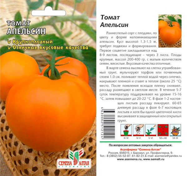 Урожайность томата апельсин. Томат апельсин семена Алтая. Семена томата апельсин. Томат Барнаульский консервный семена Алтая. Томат апельсин (Гавриш) 0,05г.
