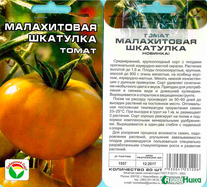 Малахитовая шкатулка томат описание фото отзывы урожайность